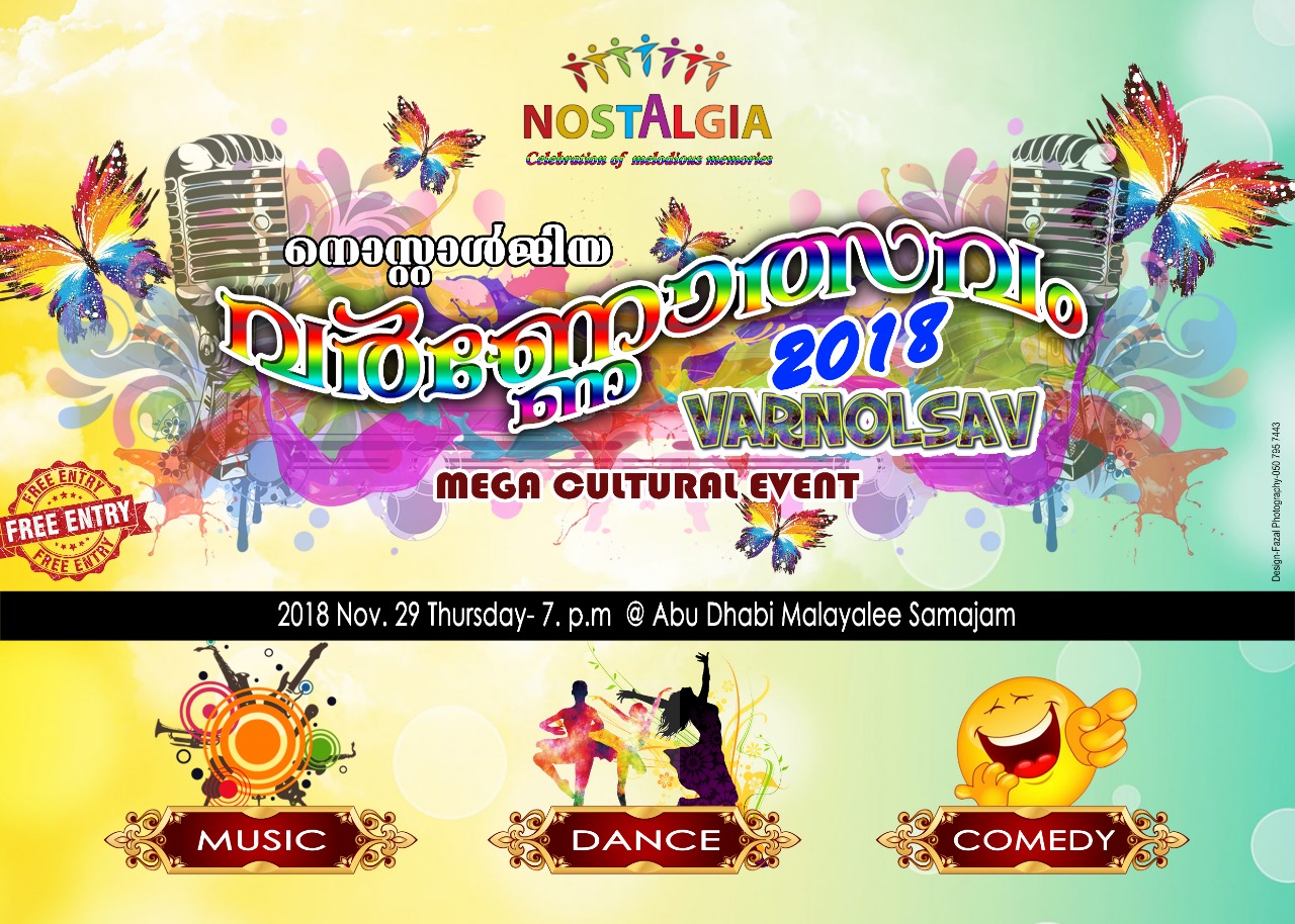 വർണ്ണോത്സവം 2018 വർണ്ണോത്സവം 2018