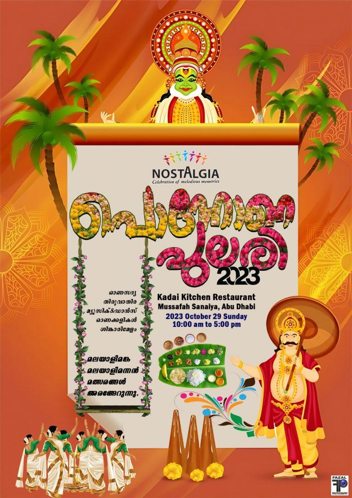 നൊസ്റ്റാൾജിയ പൊന്നോണ പുലരി 2023 നൊസ്റ്റാൾജിയ പൊന്നോണ പുലരി 2023